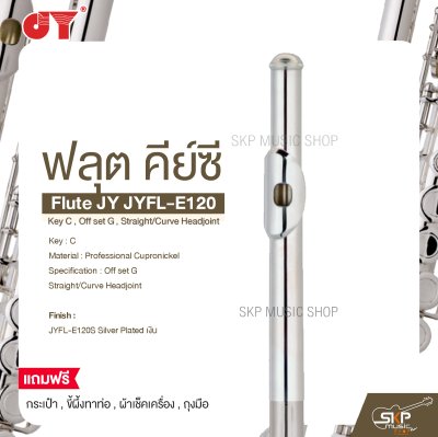ฟลุต คีย์ซี Flute JY JYFL-E120 Key C , Off set G , Straight/Curve Headjoint