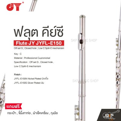 ฟลุต คีย์ซี Flute JY JYFL-E150 Off set G , Closed hole , Low C Split-E mechanism