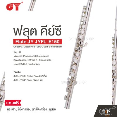 ฟลุต คีย์ซี Flute JY JYFL-E150 Off set G , Closed hole , Low C Split-E mechanism