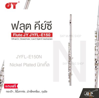 ฟลุต คีย์ซี Flute JY JYFL-E150 Off set G , Closed hole , Low C Split-E mechanism