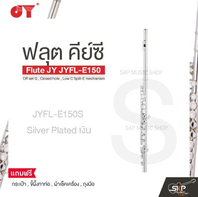 ฟลุต คีย์ซี Flute JY JYFL-E150 Off set G , Closed hole , Low C Split-E mechanism