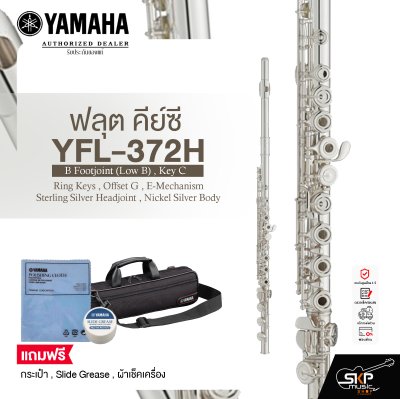ฟลุต คีย์ซี Flute Yamaha YFL-372H B Footjoint (Low B) , Key C , Ring Keys , Offset G , E-Mechanism , Sterling Silver Headjoint , Nickel Silver Body