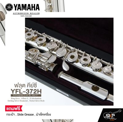 ฟลุต คีย์ซี Flute Yamaha YFL-372H B Footjoint (Low B) , Key C , Ring Keys , Offset G , E-Mechanism , Sterling Silver Headjoint , Nickel Silver Body