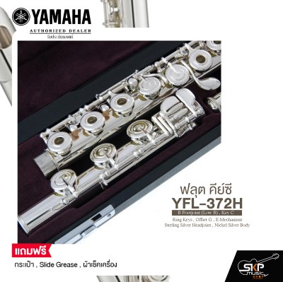 ฟลุต คีย์ซี Flute Yamaha YFL-372H B Footjoint (Low B) , Key C , Ring Keys , Offset G , E-Mechanism , Sterling Silver Headjoint , Nickel Silver Body