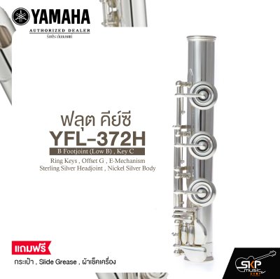 ฟลุต คีย์ซี Flute Yamaha YFL-372H B Footjoint (Low B) , Key C , Ring Keys , Offset G , E-Mechanism , Sterling Silver Headjoint , Nickel Silver Body