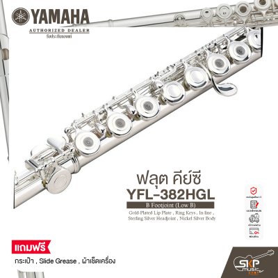 ฟลุต คีย์ซี Flute Yamaha YFL-382HGL B Footjoint (Low B) , Gold-Plated Lip Plate , Ring Keys , In-line , Sterling Silver Headjoint , Nickel Silver Body