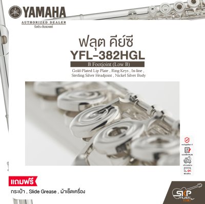 ฟลุต คีย์ซี Flute Yamaha YFL-382HGL B Footjoint (Low B) , Gold-Plated Lip Plate , Ring Keys , In-line , Sterling Silver Headjoint , Nickel Silver Body