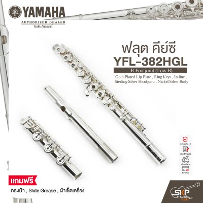 ฟลุต คีย์ซี Flute Yamaha YFL-382HGL B Footjoint (Low B) , Gold-Plated Lip Plate , Ring Keys , In-line , Sterling Silver Headjoint , Nickel Silver Body