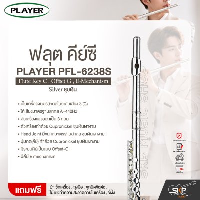 ฟลุต คีย์ซี ชุบเงิน PLAYER PFL-6238S (Sliver) Flute Key C , Offset G , E-Mechanism