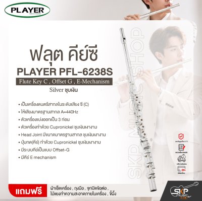 ฟลุต คีย์ซี ชุบเงิน PLAYER PFL-6238S (Sliver) Flute Key C , Offset G , E-Mechanism