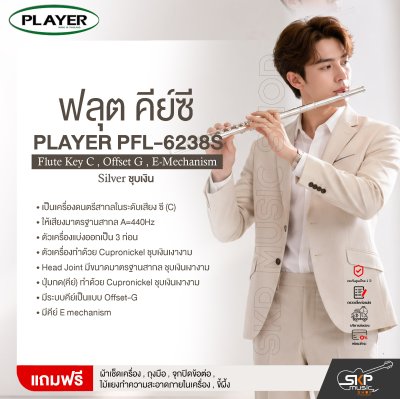 ฟลุต คีย์ซี ชุบเงิน PLAYER PFL-6238S (Sliver) Flute Key C , Offset G , E-Mechanism