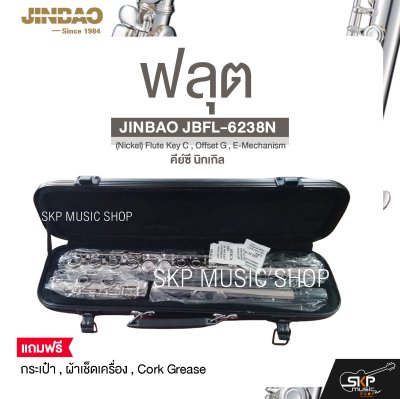 ฟลุต คีย์ซี นิกเกิล JINBAO JBFL-6238N (Nickel) Flute Key C , Offset G , E-Mechanism