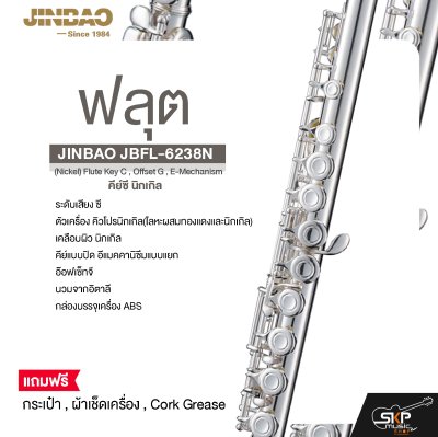 ฟลุต คีย์ซี นิกเกิล JINBAO JBFL-6238N (Nickel) Flute Key C , Offset G , E-Mechanism