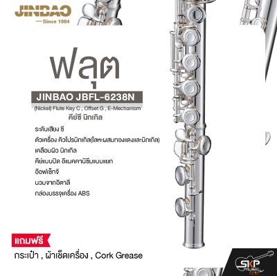 ฟลุต คีย์ซี นิกเกิล JINBAO JBFL-6238N (Nickel) Flute Key C , Offset G , E-Mechanism