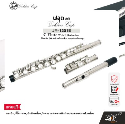 Golden Cup JY-1201E (Nickel) Flute Key C with E-Mechanism