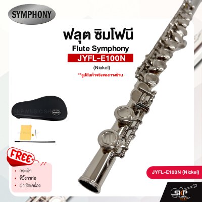 ฟลุต ซิมโฟนี Flute Symphony  JYFL-E100N (Nickel) JYFL-E100S (Silver)