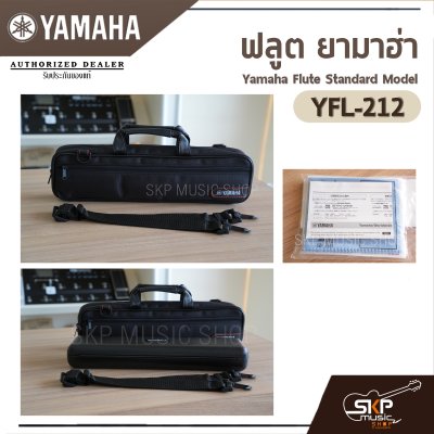 Yamaha Flute Standard Model YFL-212 (E Mechanism)