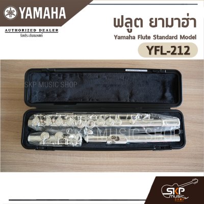 Yamaha Flute Standard Model YFL-212 (E Mechanism)