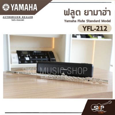 Yamaha Flute Standard Model YFL-212 (E Mechanism)