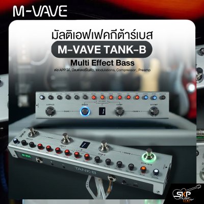 มัลติเอฟเฟคกีต้าร์เบส M-VAVE TANK-B Multi Effect Bass ต่อ APP ได้, มีแบตเตอรี่ในตัว, Modulations, Compressor , Preamp