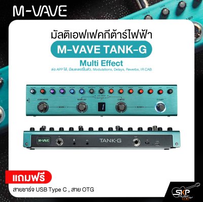 มัลติเอฟเฟคกีต้าร์ไฟฟ้า M-VAVE TANK-G Multi Effect ต่อ APP ได้, มีแบตเตอรี่ในตัว, Modulations, Delays, Reverbs, IR CAB