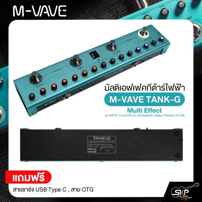 มัลติเอฟเฟคกีต้าร์ไฟฟ้า M-VAVE TANK-G Multi Effect ต่อ APP ได้, มีแบตเตอรี่ในตัว, Modulations, Delays, Reverbs, IR CAB