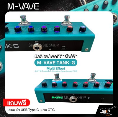 มัลติเอฟเฟคกีต้าร์ไฟฟ้า M-VAVE TANK-G Multi Effect ต่อ APP ได้, มีแบตเตอรี่ในตัว, Modulations, Delays, Reverbs, IR CAB