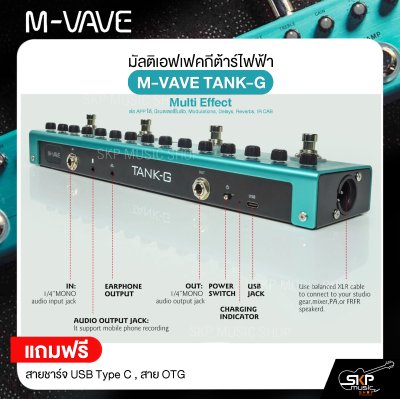 มัลติเอฟเฟคกีต้าร์ไฟฟ้า M-VAVE TANK-G Multi Effect ต่อ APP ได้, มีแบตเตอรี่ในตัว, Modulations, Delays, Reverbs, IR CAB