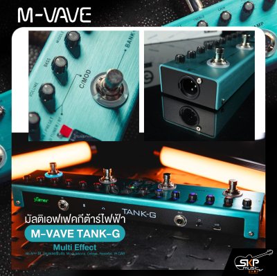 มัลติเอฟเฟคกีต้าร์ไฟฟ้า M-VAVE TANK-G Multi Effect ต่อ APP ได้, มีแบตเตอรี่ในตัว, Modulations, Delays, Reverbs, IR CAB