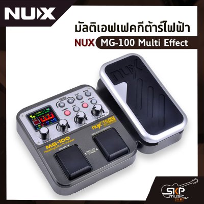 มัลติเอฟเฟคกีต้าร์ไฟฟ้า NUX MG-100 Multi Effect สินค้าใหม่แท้ รับประกัน 1 ปี แถมอเด็ปเตอร์และคู่มือ