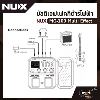 มัลติเอฟเฟคกีต้าร์ไฟฟ้า NUX MG-100 Multi Effect สินค้าใหม่แท้ รับประกัน 1 ปี แถมอเด็ปเตอร์และคู่มือ