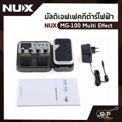 มัลติเอฟเฟคกีต้าร์ไฟฟ้า NUX MG-100 Multi Effect สินค้าใหม่แท้ รับประกัน 1 ปี แถมอเด็ปเตอร์และคู่มือ