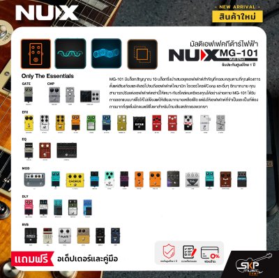 มัลติเอฟเฟคกีต้าร์ไฟฟ้า NUX MG-101 Multi Effect รุ่นใหม่ล่าสุด สินค้าใหม่แท้ รับประกัน 1 ปี แถมอเด็ปเตอร์และคู่มือ