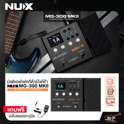 มัลติเอฟเฟคกีต้าร์ไฟฟ้า NUX MG-300 MKII Multi Effect and Amp Modeling สินค้าใหม่แท้ รับประกัน 1 ปี แถมอเด็ปเตอร์และคู่มือ