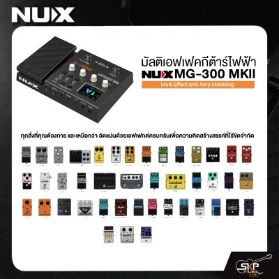 มัลติเอฟเฟคกีต้าร์ไฟฟ้า NUX MG-300 MKII Multi Effect and Amp Modeling สินค้าใหม่แท้ รับประกัน 1 ปี แถมอเด็ปเตอร์และคู่มือ