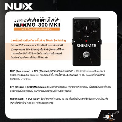 มัลติเอฟเฟคกีต้าร์ไฟฟ้า NUX MG-300 MKII Multi Effect and Amp Modeling สินค้าใหม่แท้ รับประกัน 1 ปี แถมอเด็ปเตอร์และคู่มือ
