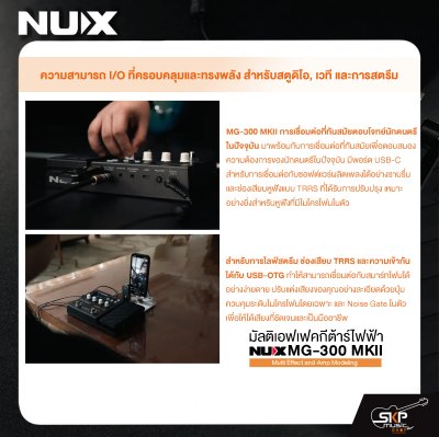 มัลติเอฟเฟคกีต้าร์ไฟฟ้า NUX MG-300 MKII Multi Effect and Amp Modeling สินค้าใหม่แท้ รับประกัน 1 ปี แถมอเด็ปเตอร์และคู่มือ