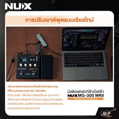 มัลติเอฟเฟคกีต้าร์ไฟฟ้า NUX MG-300 MKII Multi Effect and Amp Modeling สินค้าใหม่แท้ รับประกัน 1 ปี แถมอเด็ปเตอร์และคู่มือ
