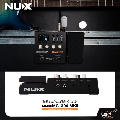 มัลติเอฟเฟคกีต้าร์ไฟฟ้า NUX MG-300 MKII Multi Effect and Amp Modeling สินค้าใหม่แท้ รับประกัน 1 ปี แถมอเด็ปเตอร์และคู่มือ