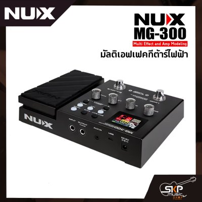 มัลติเอฟเฟคกีต้าร์ไฟฟ้า NUX MG-300 Multi Effect and Amp Modeling สินค้าใหม่แท้ รับประกัน 1 ปี แถมอเด็ปเตอร์และคู่มือ