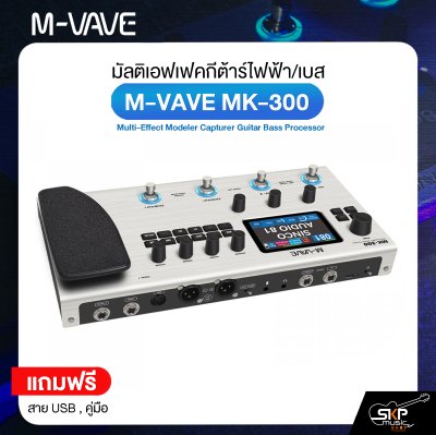 มัลติเอฟเฟคกีต้าร์ไฟฟ้า/เบส M-VAVE MK-300 Multi-Effect Modeler Capturer Guitar Bass Processor