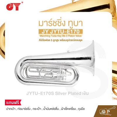 มาร์ชชิ่ง ทูบา คีย์บีแฟลต 3 ลูกสูบ พร้อมอุปกรณ์ครบชุด JY JYTU-E170 Marching Tuba Key Bb 3 Piston Valve