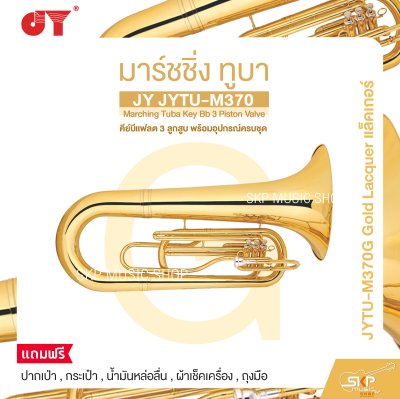มาร์ชชิ่ง ทูบา คีย์บีแฟลต 3 ลูกสูบ พร้อมอุปกรณ์ครบชุด JY JYTU-M370 Marching Tuba Key Bb 3 Piston Valve