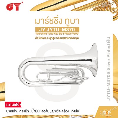 มาร์ชชิ่ง ทูบา คีย์บีแฟลต 3 ลูกสูบ พร้อมอุปกรณ์ครบชุด JY JYTU-M370 Marching Tuba Key Bb 3 Piston Valve