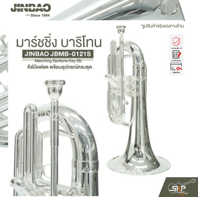 มาร์ชชิ่ง บาริโทน คีย์บีแฟลต พร้อมอุปกรณ์ครบชุด JINBAO JBMB-0121S Marching Baritone Key Bb
