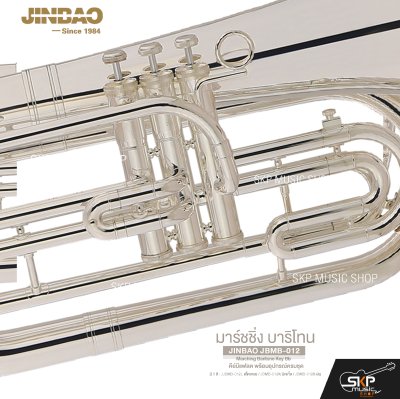 มาร์ชชิ่ง บาริโทน คีย์บีแฟลต พร้อมอุปกรณ์ครบชุด JINBAO JBMB-012 Marching Baritone Key Bb