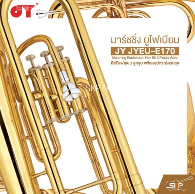 มาร์ชชิ่ง ยูโฟเนียม คีย์บีแฟลต 3 ลูกสูบ พร้อมอุปกรณ์ครบชุด JY JYEU-E170 Marching Euphonium Key Bb 3 Piston Valve