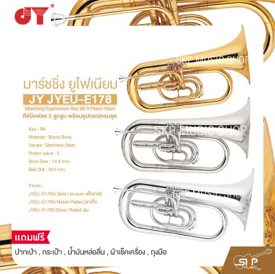 มาร์ชชิ่ง ยูโฟเนียม คีย์บีแฟลต 3 ลูกสูบ พร้อมอุปกรณ์ครบชุด JY JYEU-E178 Marching Euphonium Key Bb 3 Piston Valve