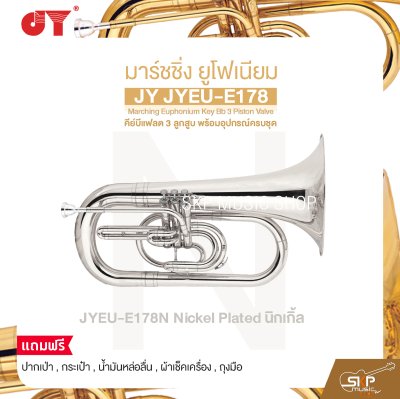 มาร์ชชิ่ง ยูโฟเนียม คีย์บีแฟลต 3 ลูกสูบ พร้อมอุปกรณ์ครบชุด JY JYEU-E178 Marching Euphonium Key Bb 3 Piston Valve