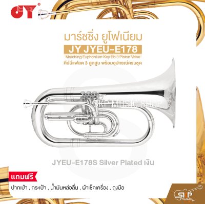 มาร์ชชิ่ง ยูโฟเนียม คีย์บีแฟลต 3 ลูกสูบ พร้อมอุปกรณ์ครบชุด JY JYEU-E178 Marching Euphonium Key Bb 3 Piston Valve